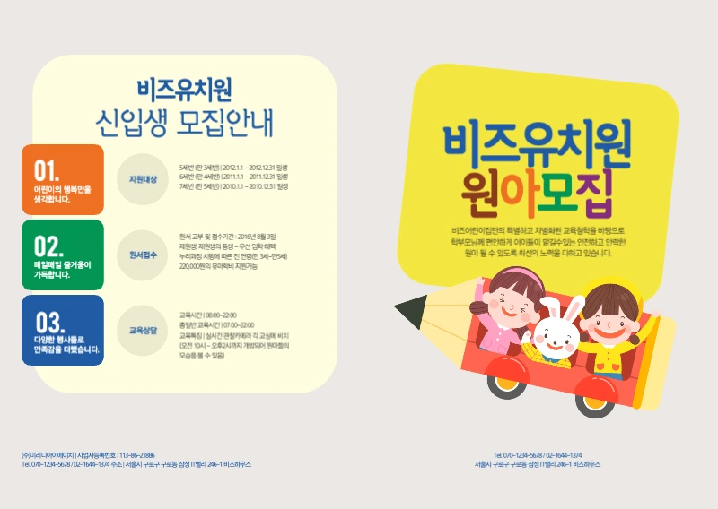 비즈유치원 원아모집