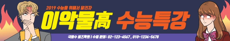 수능학원_가로현수막