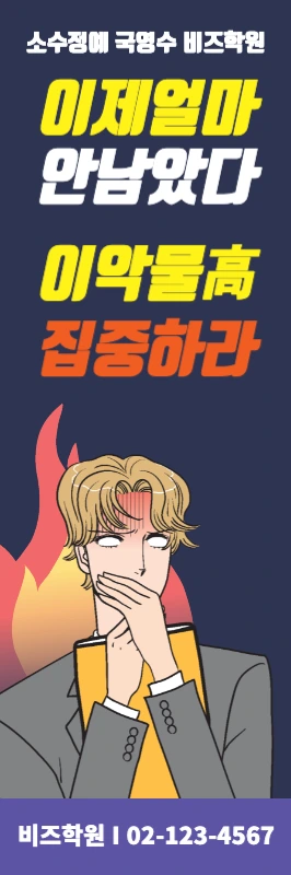 수능학원_세로배너2