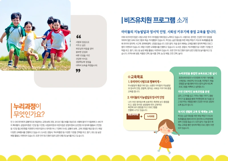 비즈유치원 원아모집