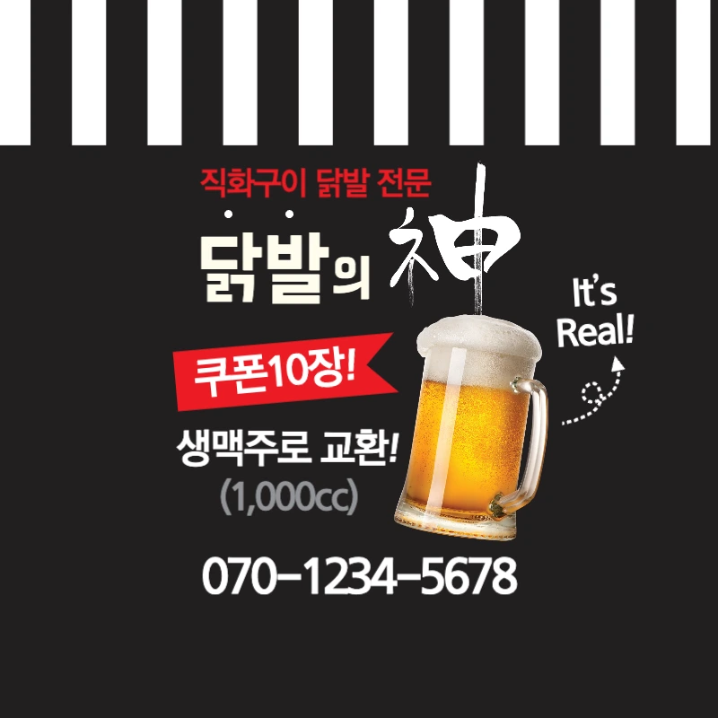 직화구이 닭발 전문