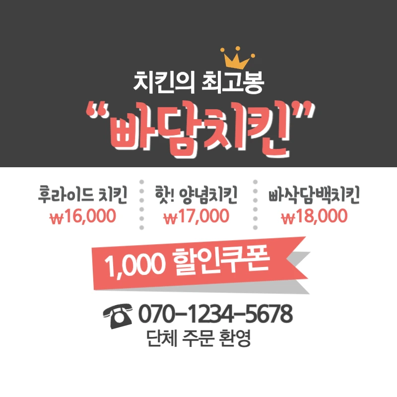 빠담치킨