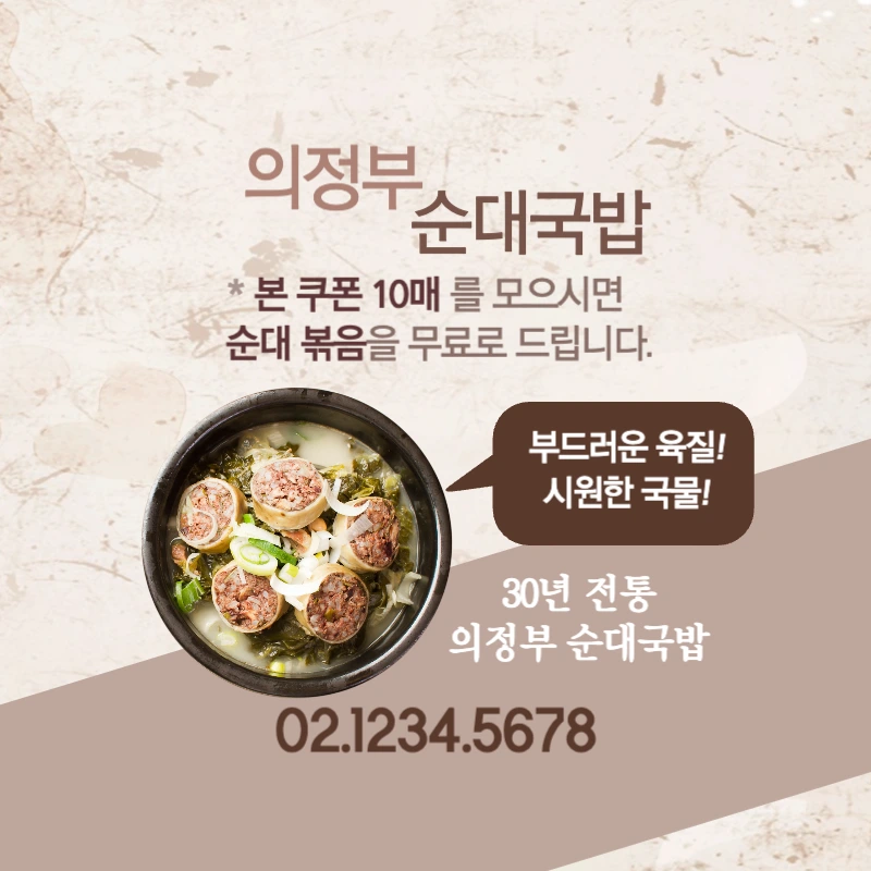 의정부순대국밥