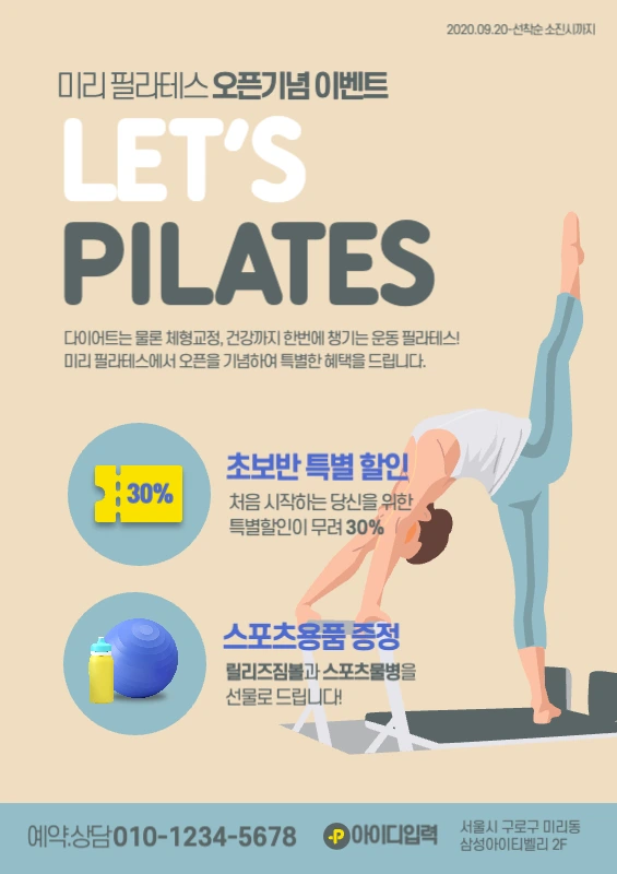 베이지색과 파란색의 필라테스하는 사람 일러스트가 있는 깔끔한 오픈 이벤트 홍보