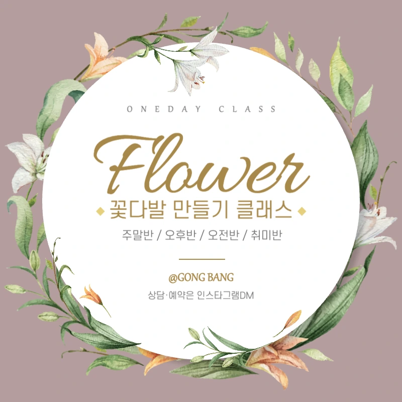 꽃다발 만들기