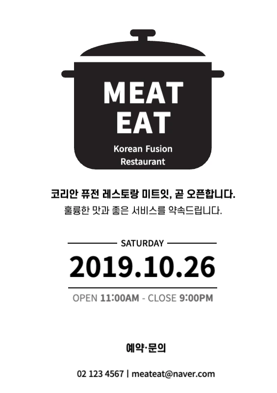 흰색과 검정색의 심플한 레스토랑 오픈 홍보 전단지