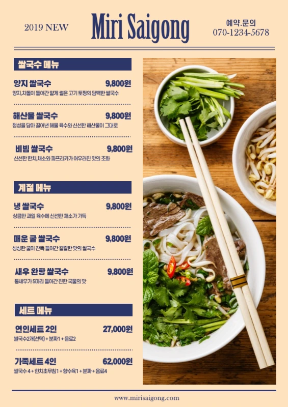 베트남 쌀국수 전문점 메뉴 홍보