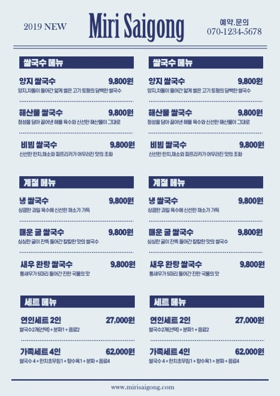 베트남 쌀국수 전문점 메뉴 홍보