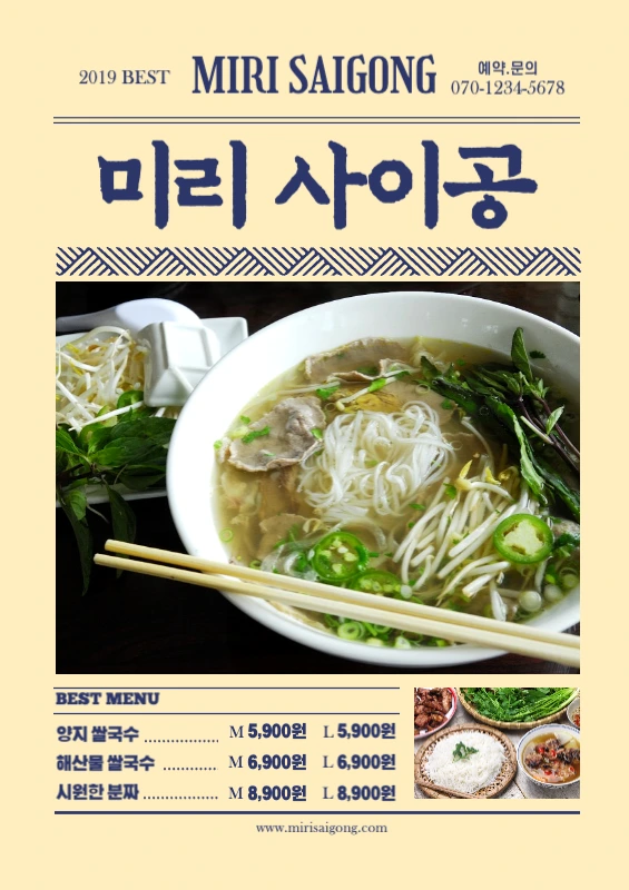 베트남 쌀국수 전문점 메뉴 홍보