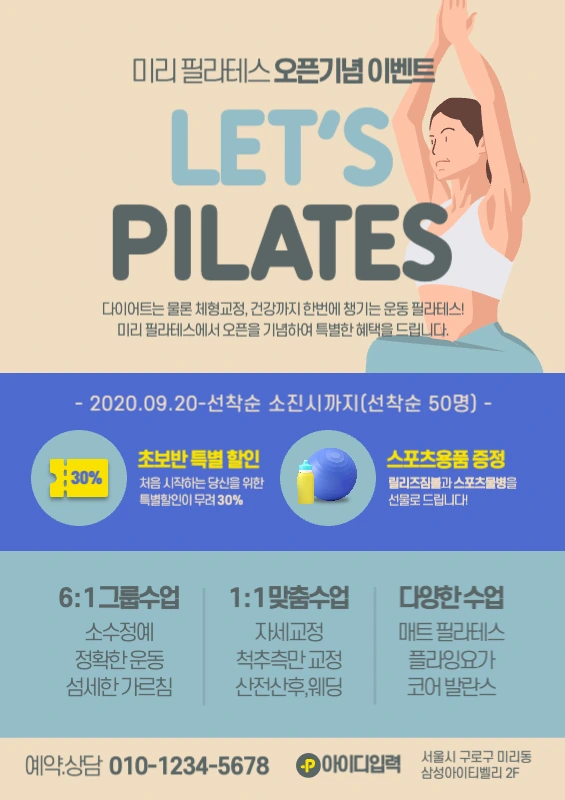 베이지색과 파란색의 필라테스하는 사람 일러스트가 있는 깔끔한 오픈 이벤트 홍보