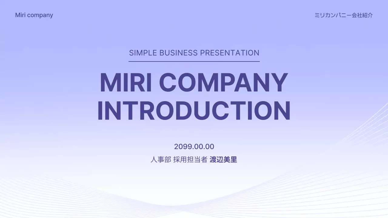 青 シンプル 会社案内 プレゼンテーション