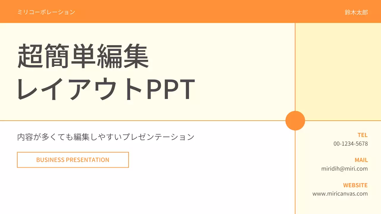 オレンジ シンプル プラン プレゼンテーション