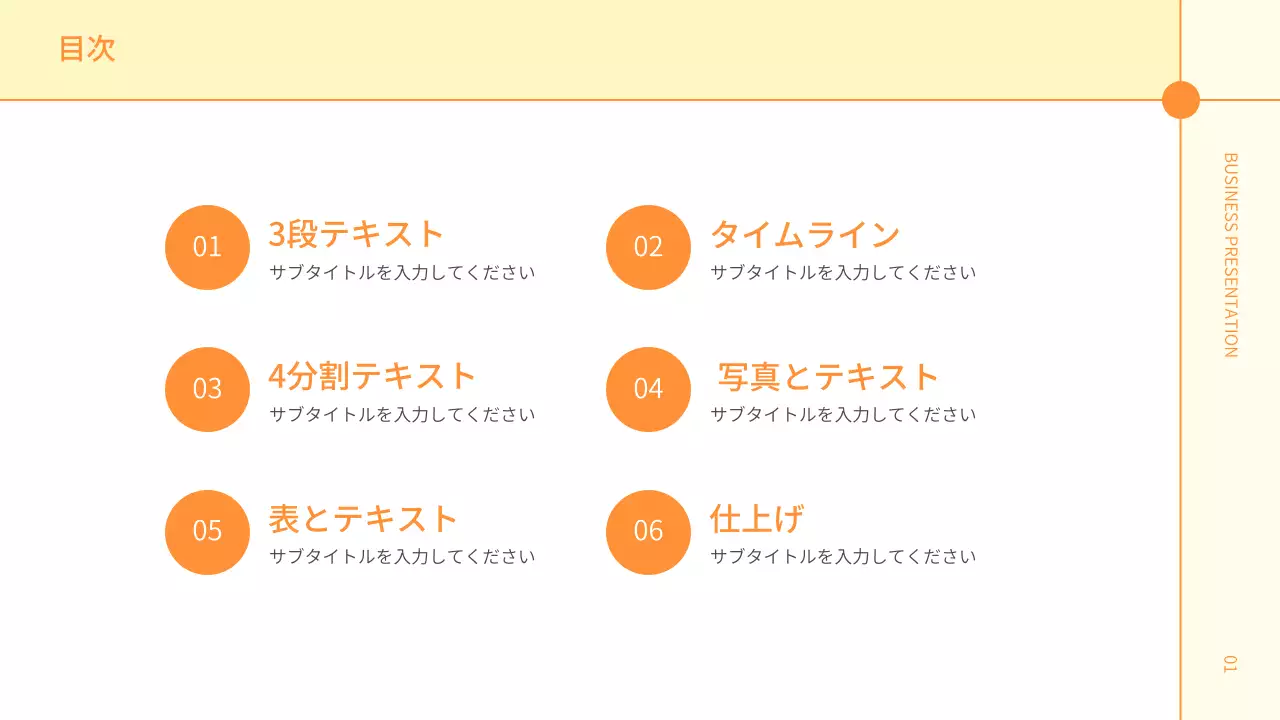 オレンジ シンプル プラン プレゼンテーション