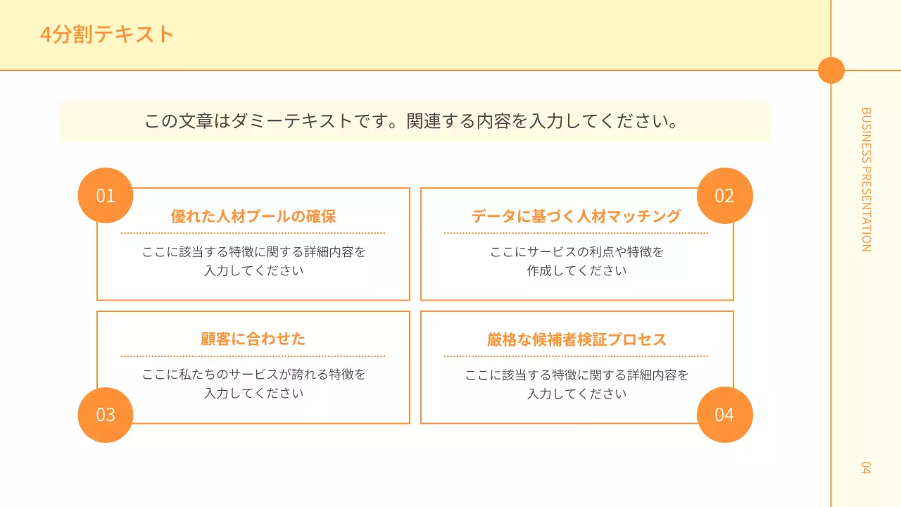 オレンジ シンプル プラン プレゼンテーション