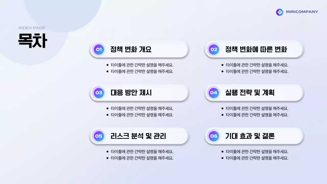 파랑 모던 정책 설명