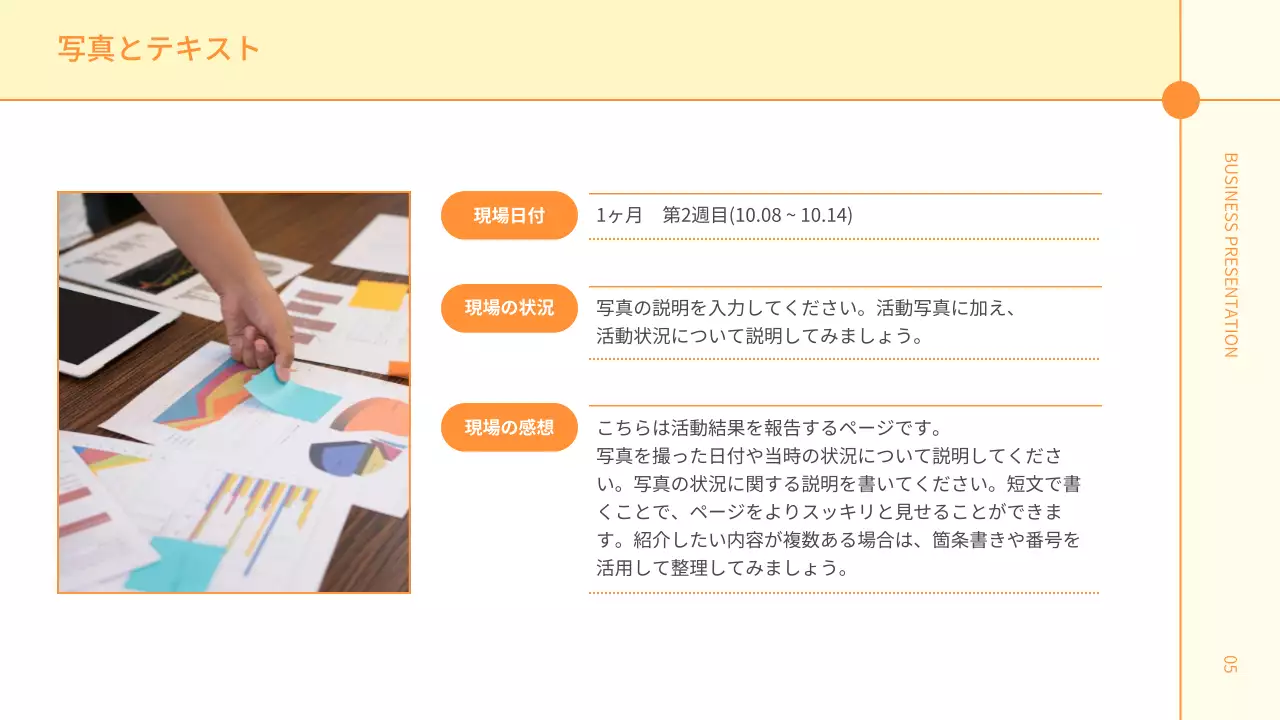 オレンジ シンプル プラン プレゼンテーション