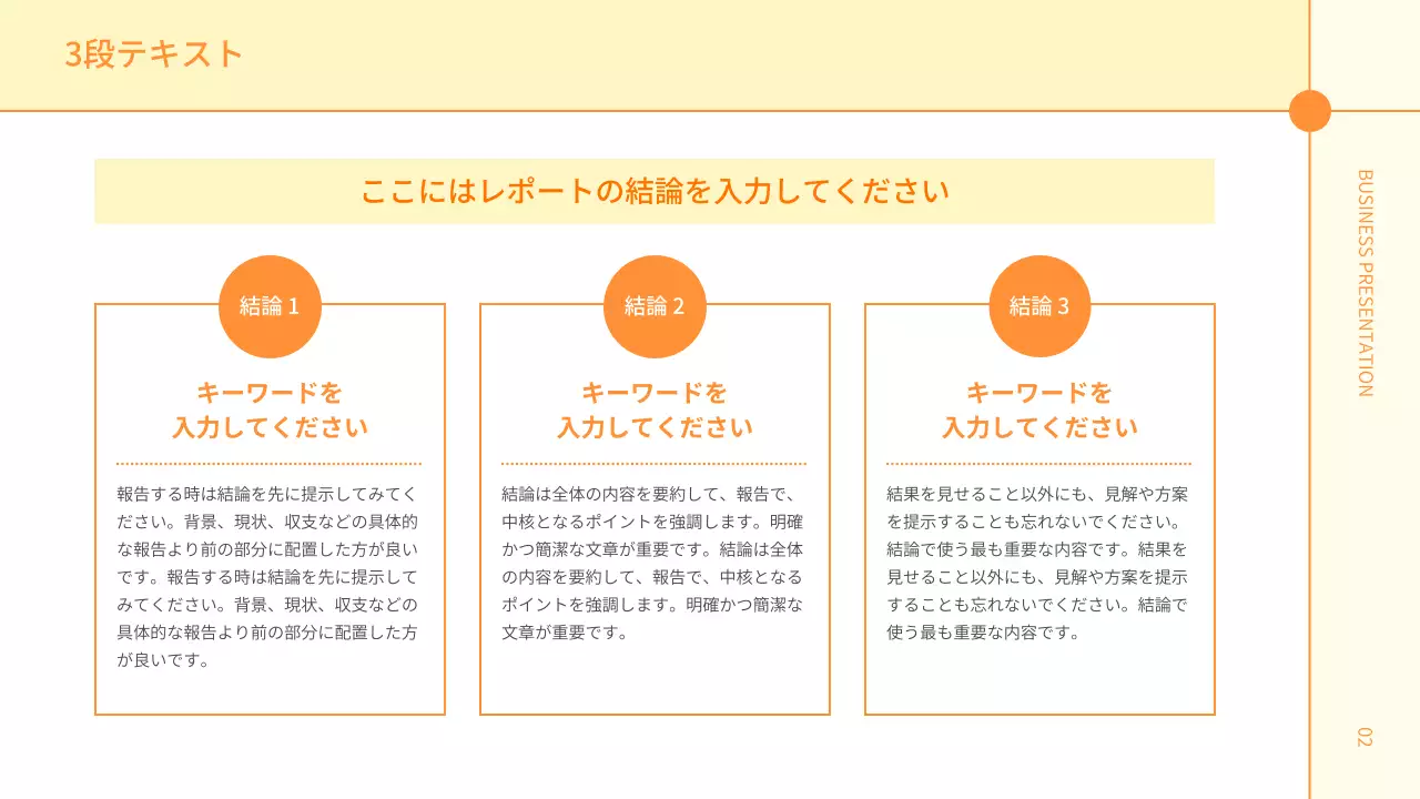 オレンジ シンプル プラン プレゼンテーション