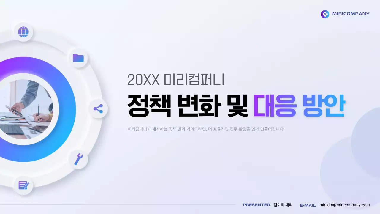 파랑 모던 정책 설명