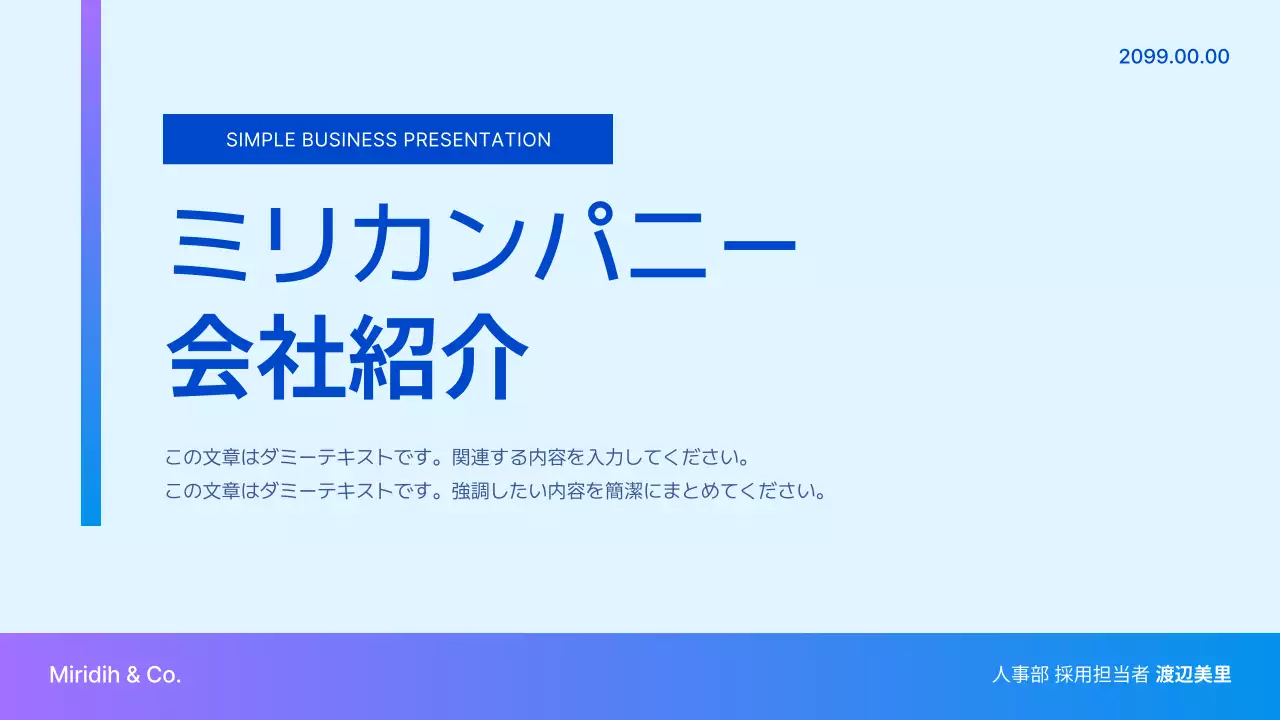 青 シンプル 会社紹介 プレゼンテーション