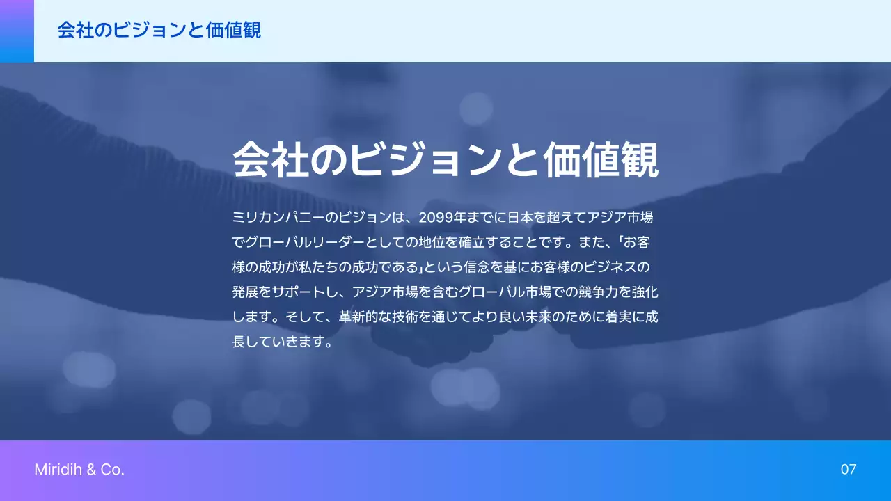 青 シンプル 会社紹介 プレゼンテーション