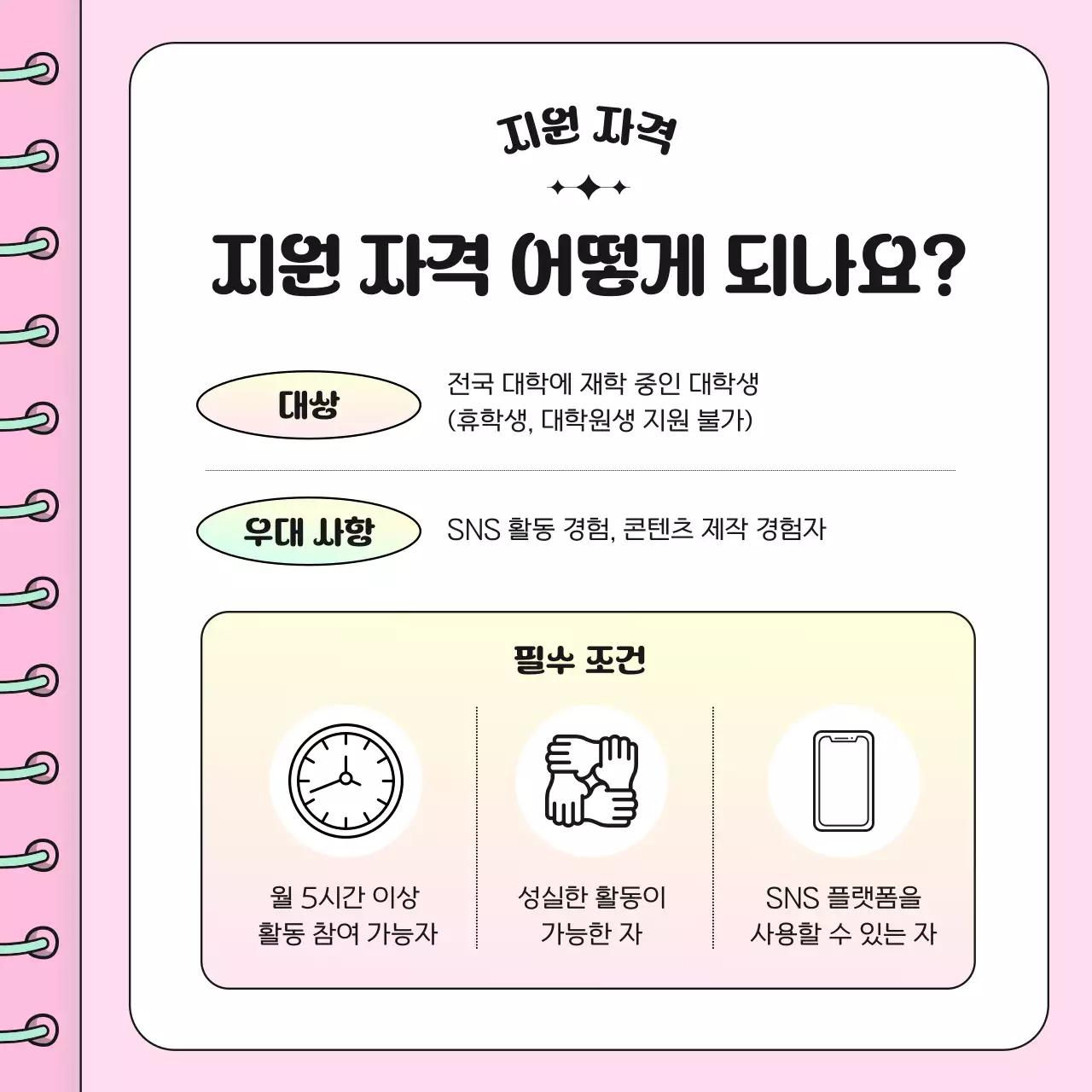 핑크 아기자기한 모집 안내문 모집