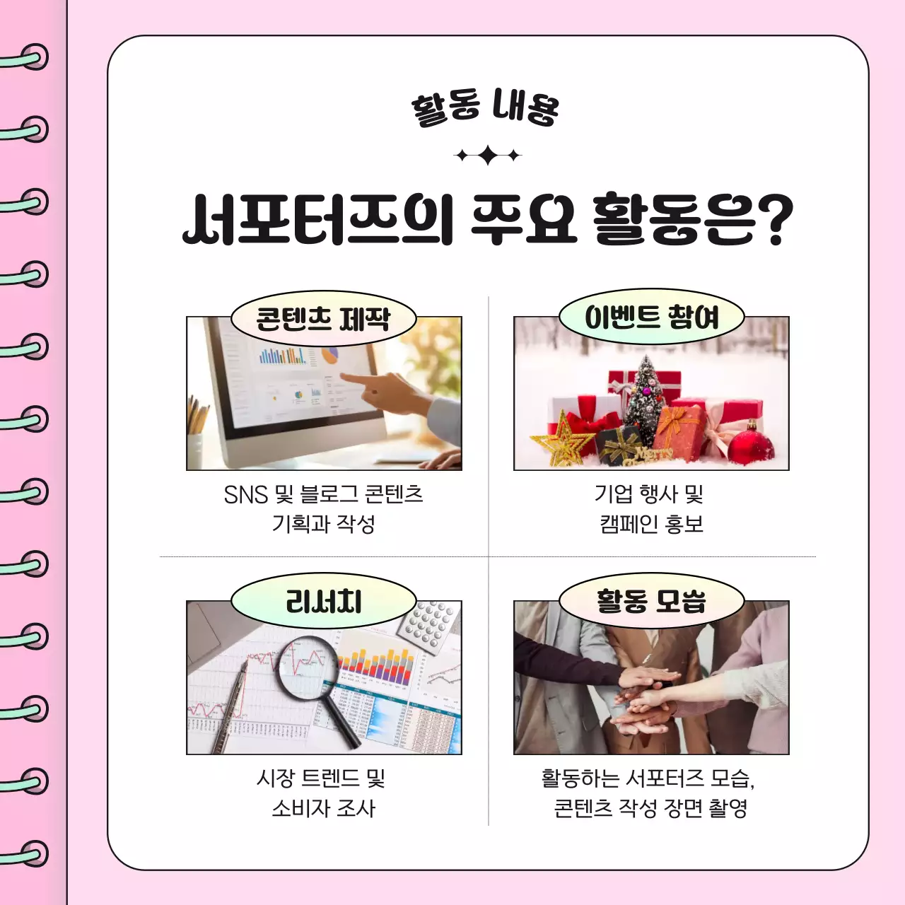 핑크 아기자기한 모집 안내문 모집