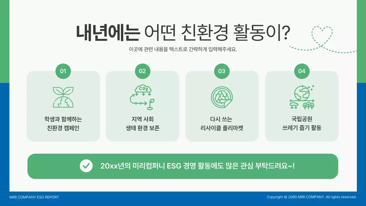 초록 모던 환경 보고서