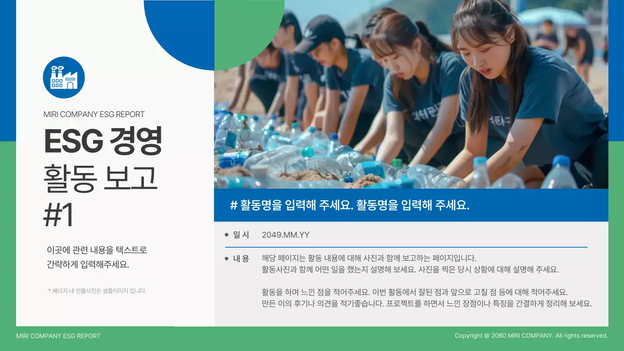 초록 모던 환경 보고서