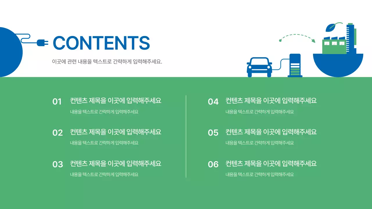 초록 모던 환경 보고서