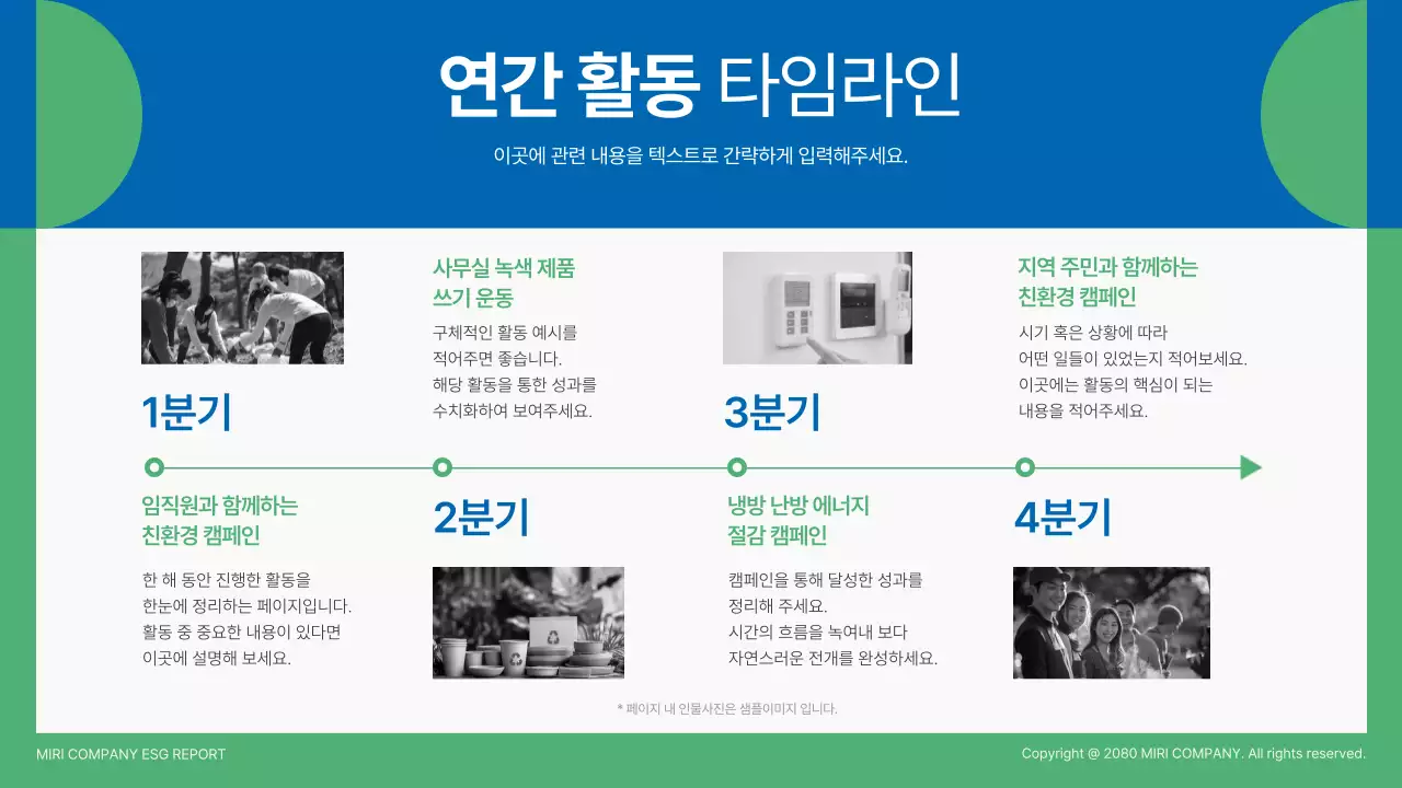 초록 모던 환경 보고서