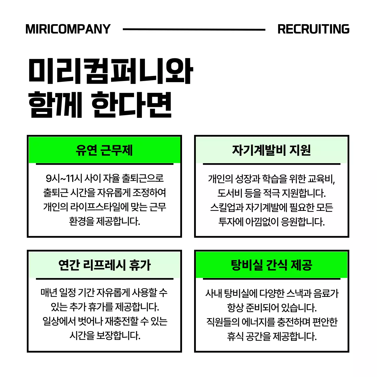 초록 모던 구인 모집