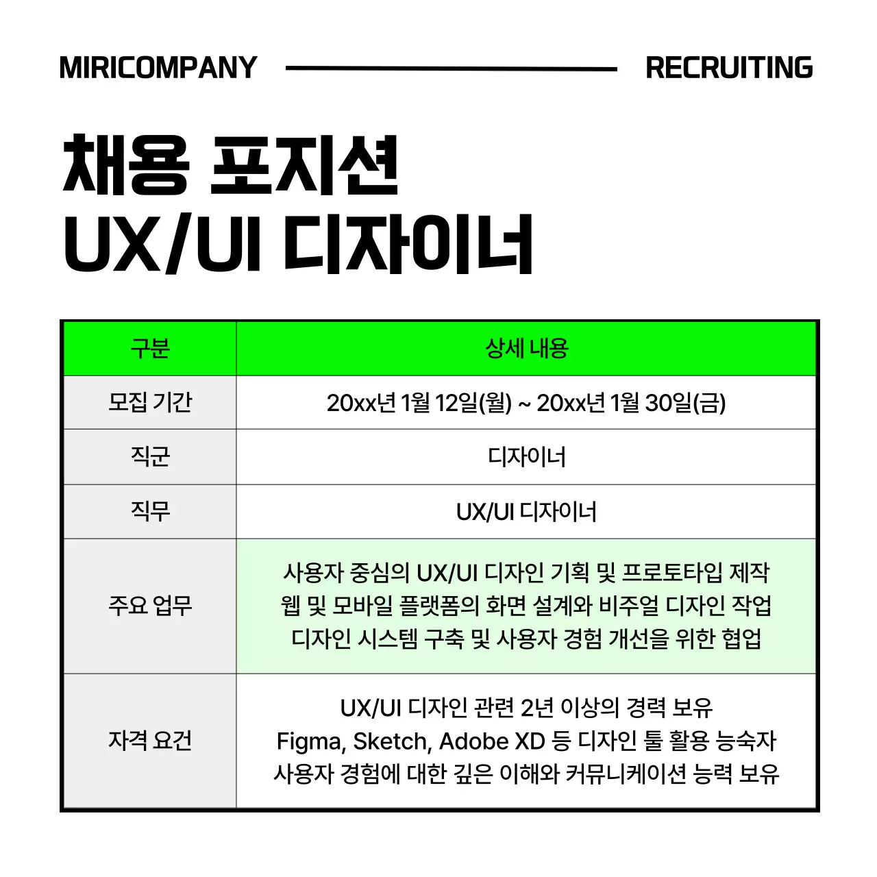 초록 모던 구인 모집