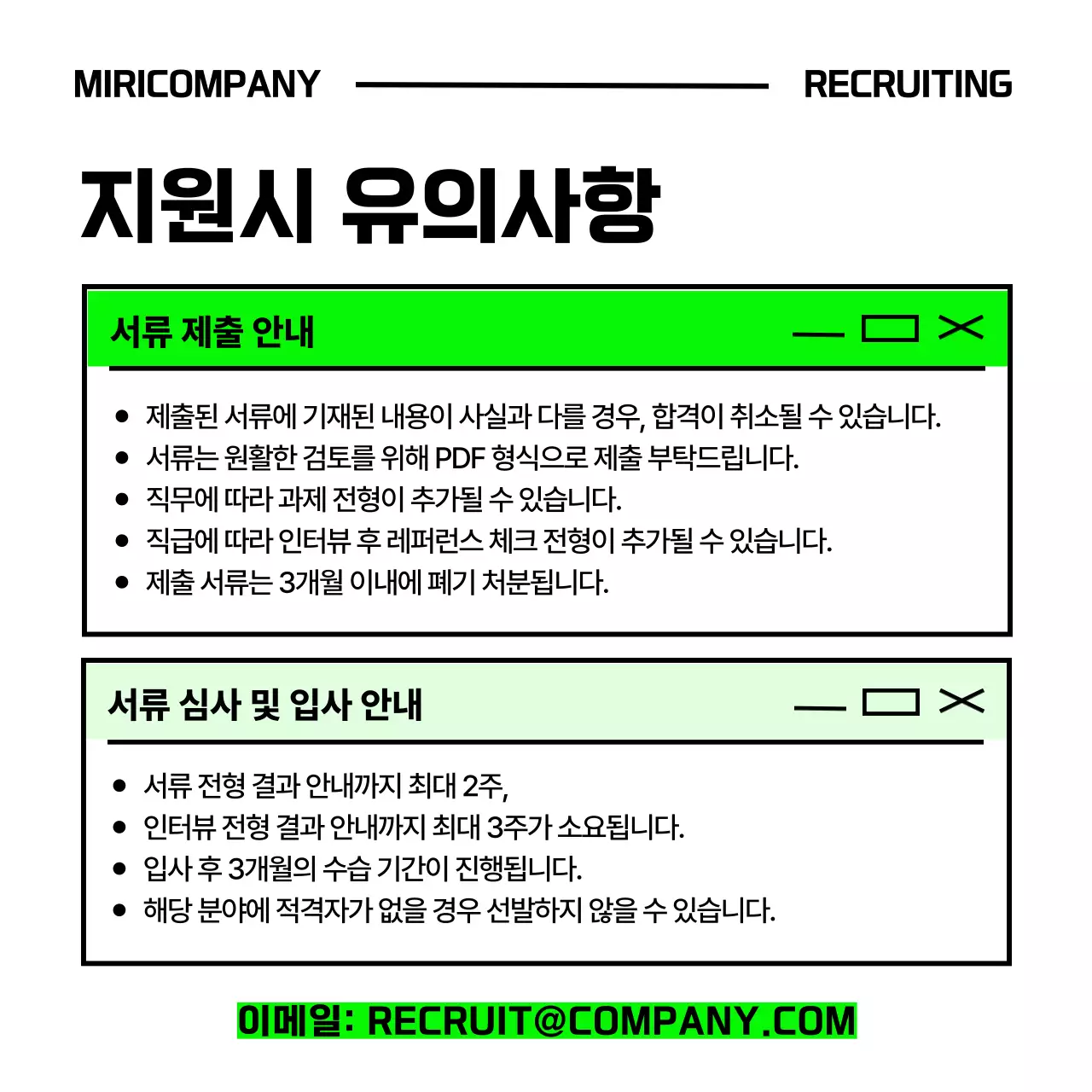 초록 모던 구인 모집