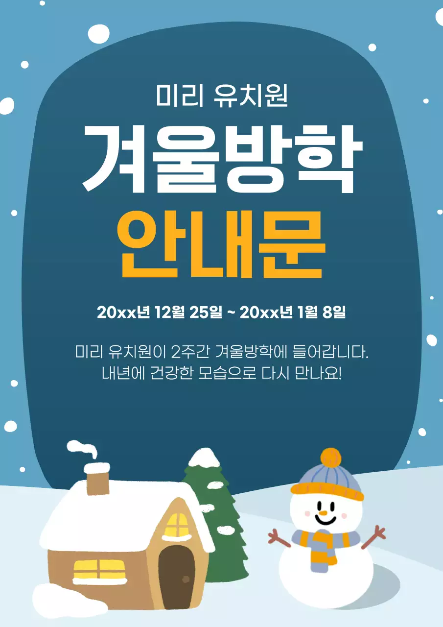 하늘색 심플 겨울방학 안내