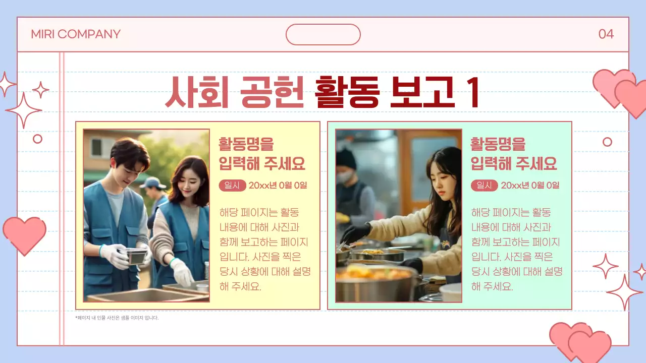 하늘색 아기자기한 사회 공헌 홍보
