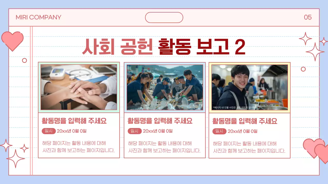 하늘색 아기자기한 사회 공헌 홍보