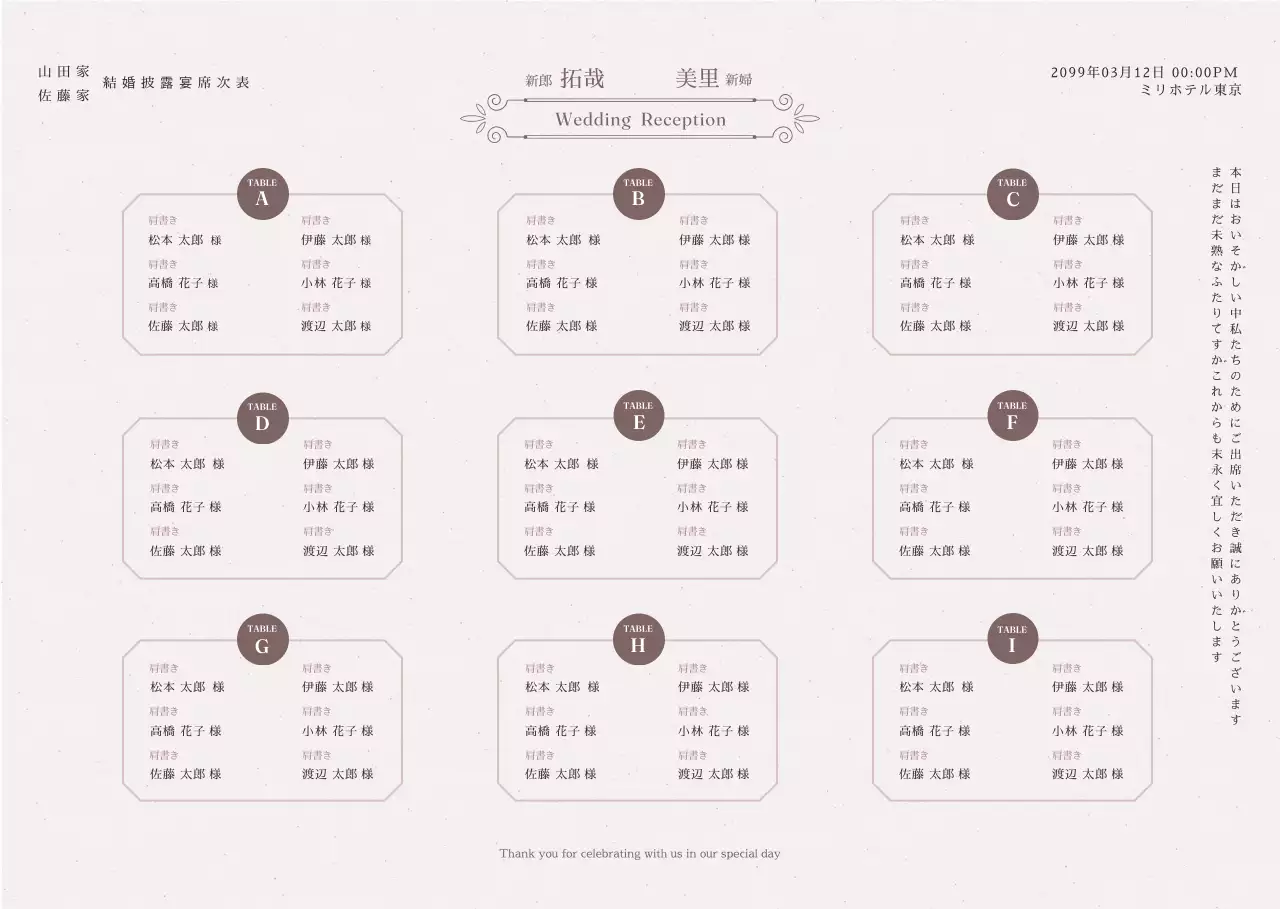 ベージュとピンクの美しいウェディング席次表