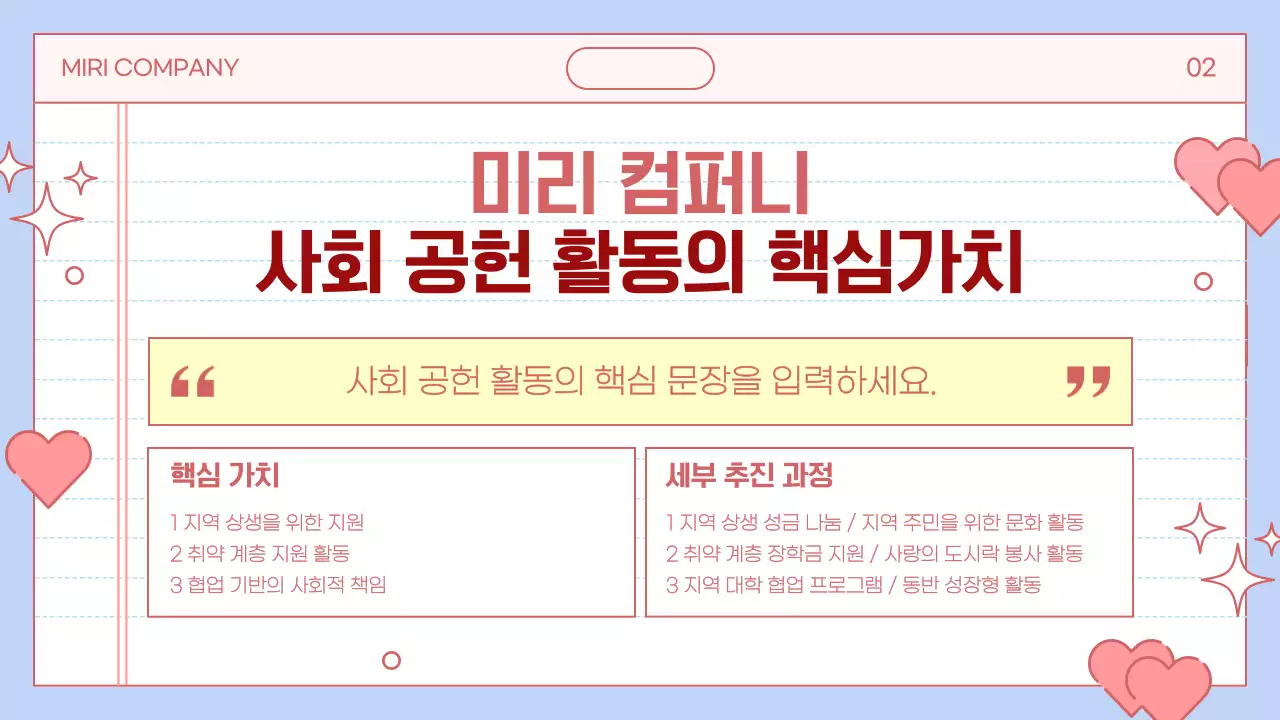 하늘색 아기자기한 사회 공헌 홍보