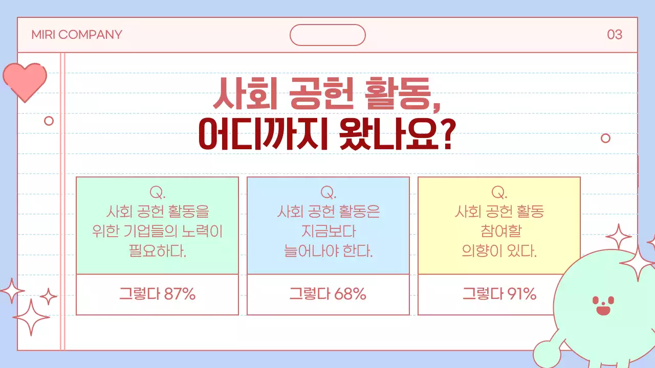 하늘색 아기자기한 사회 공헌 홍보