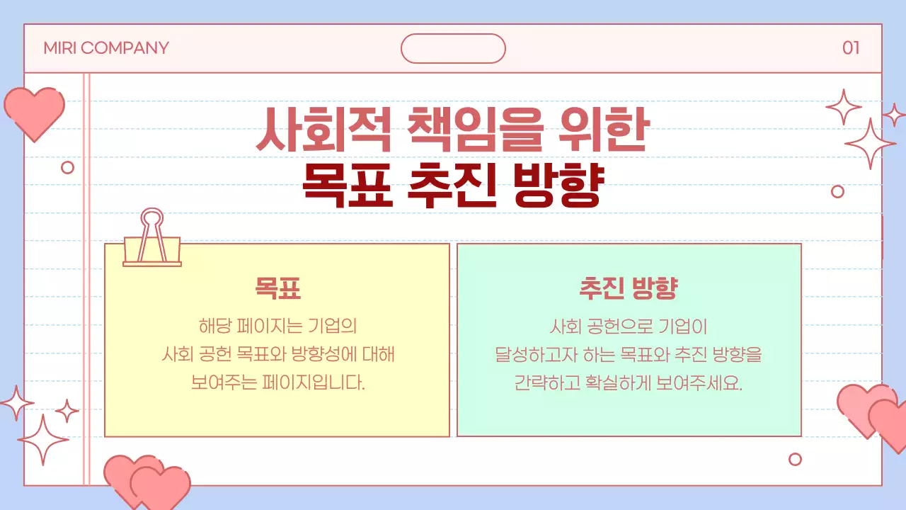 하늘색 아기자기한 사회 공헌 홍보