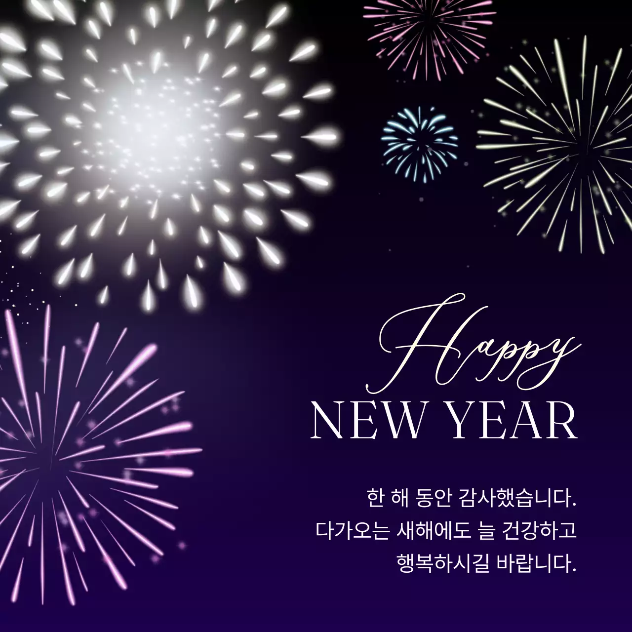 남색 세련 새해 인사