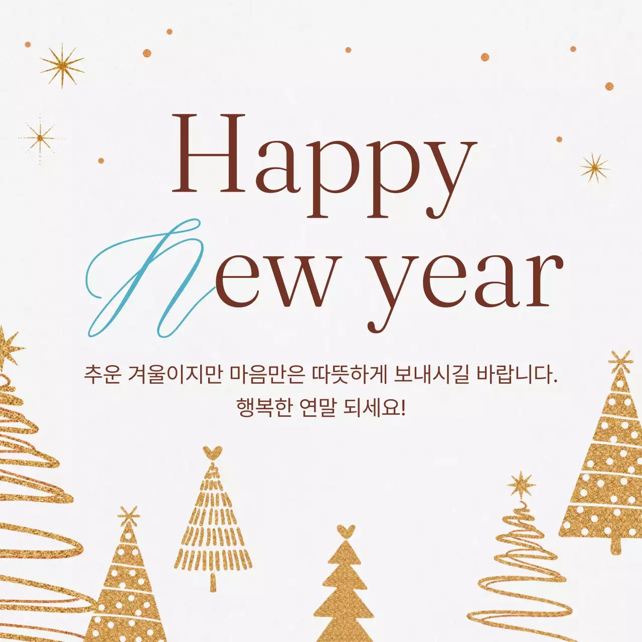 흰색 심플 새해 축제