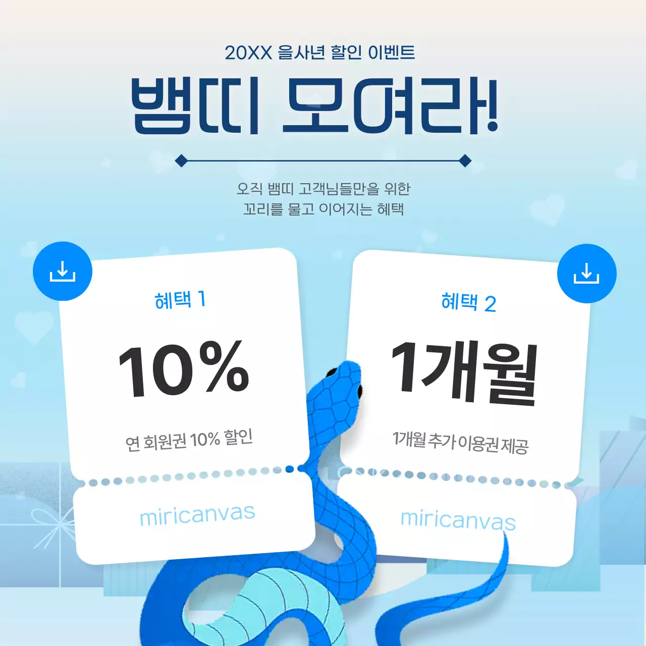 하늘색 깔끔 이벤트 프로모션