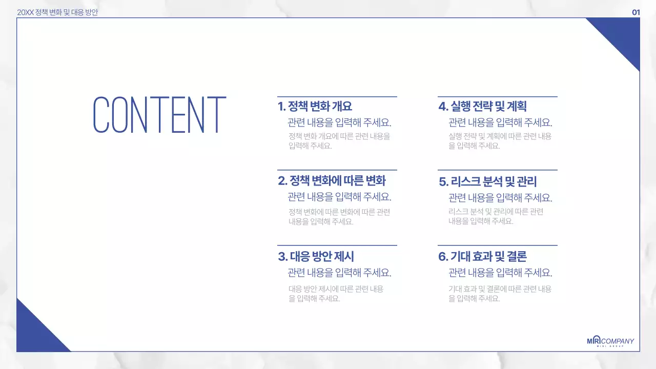 파랑 모던 정책 설명서