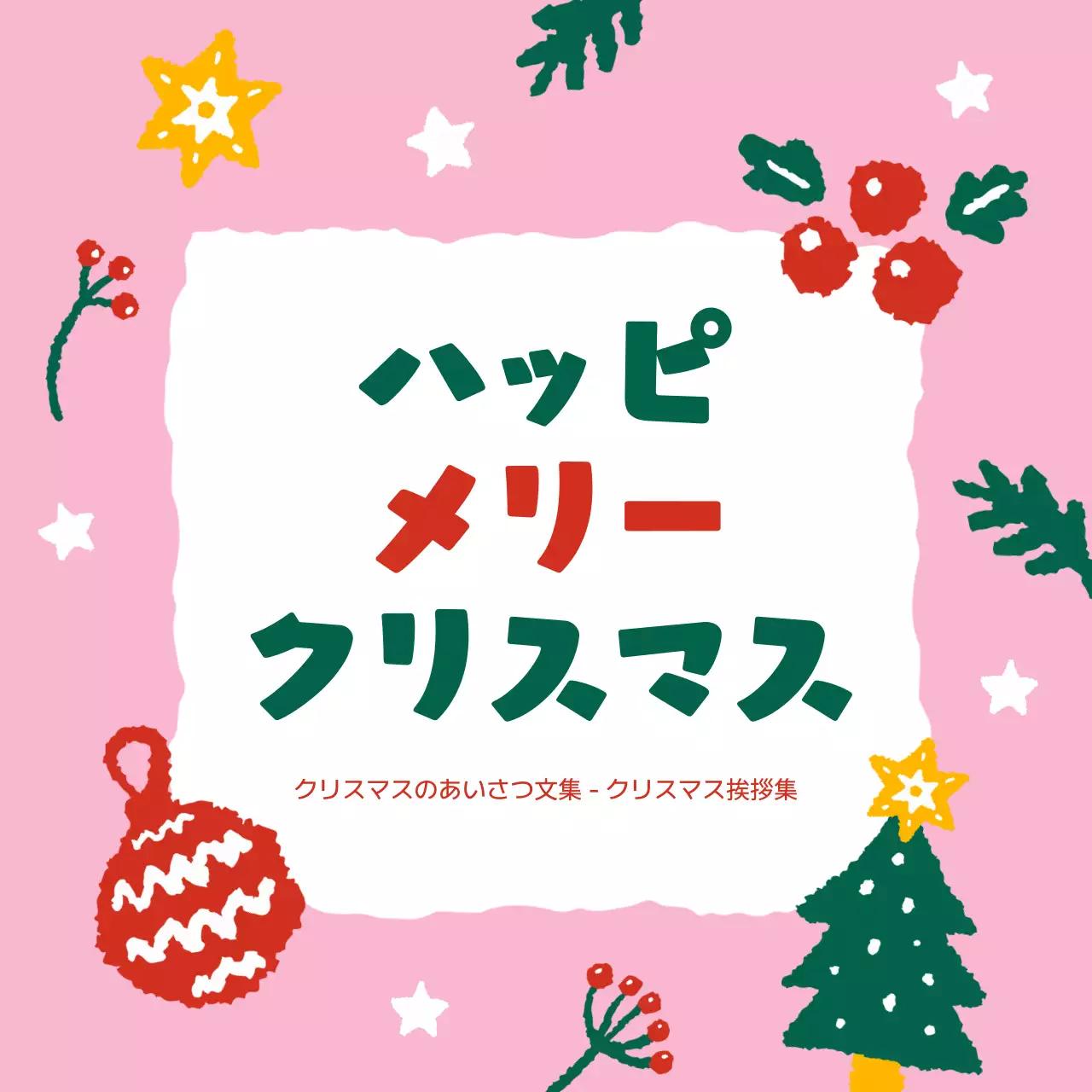 ピンク かわいい クリスマス カード Instagram カルーセル