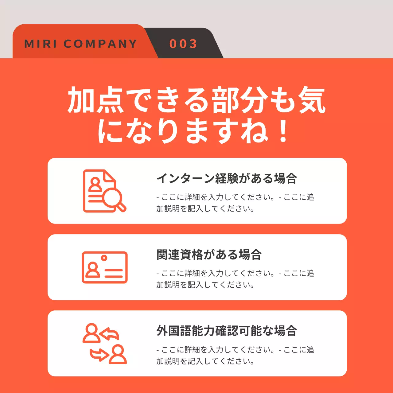 オレンジ シンプル 採用 ポスター Instagram カルーセル