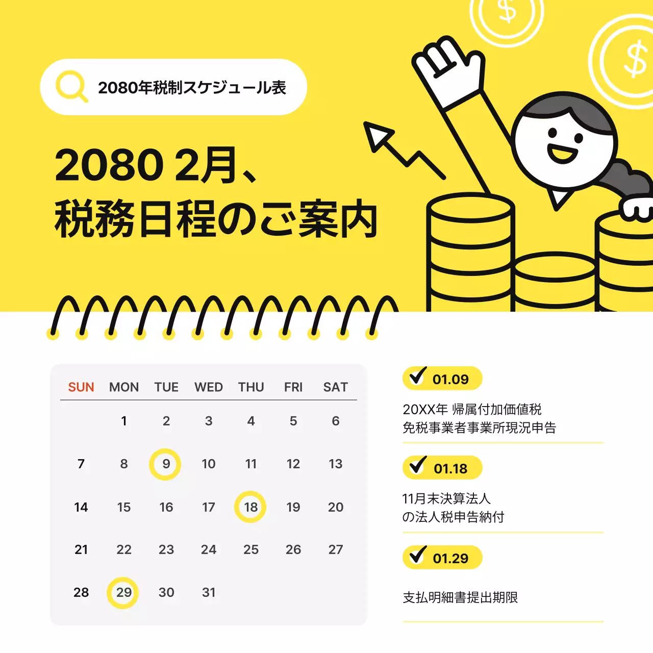 黄色 シンプル 税務 スケジュール Instagram カルーセル