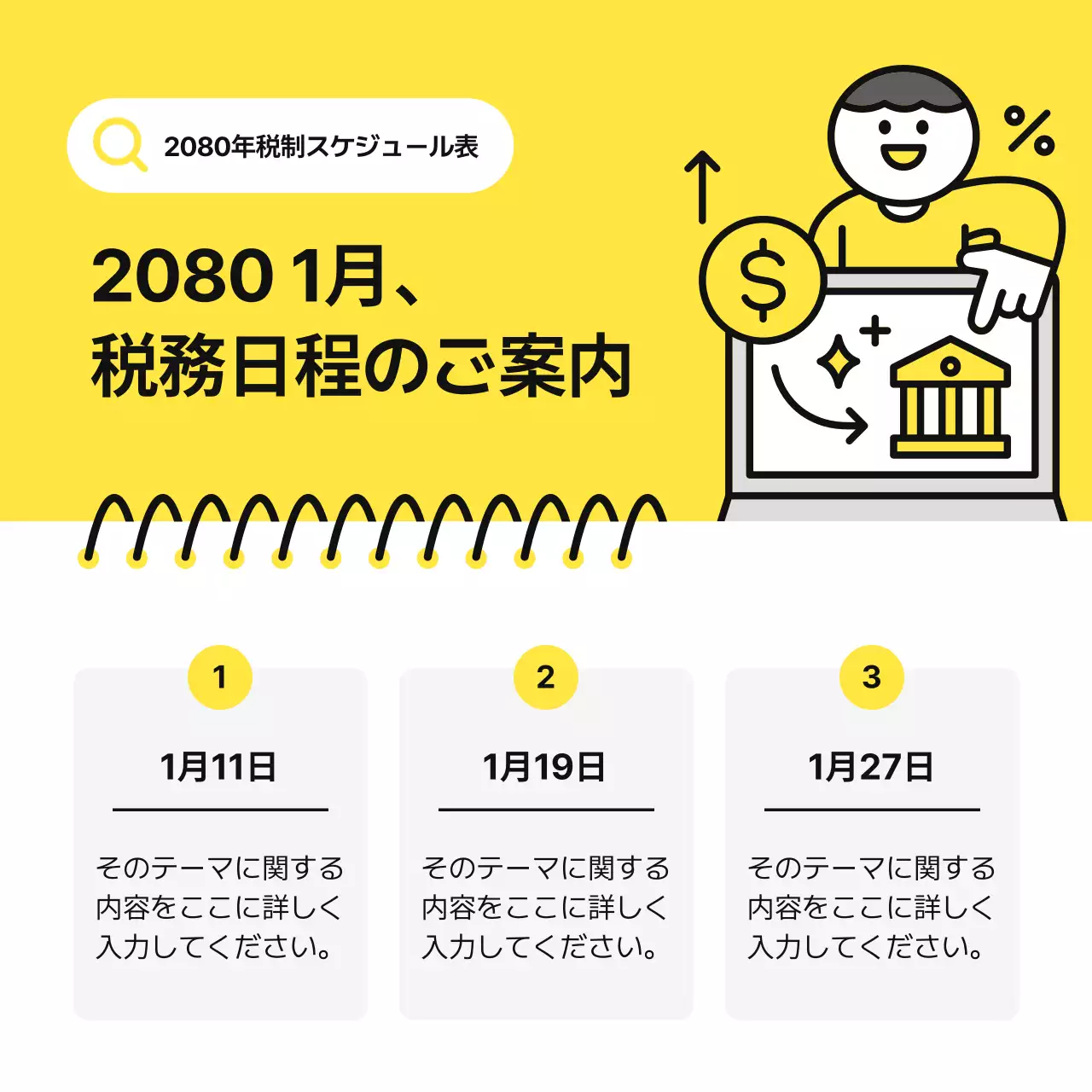 黄色 シンプル 税務 スケジュール Instagram カルーセル