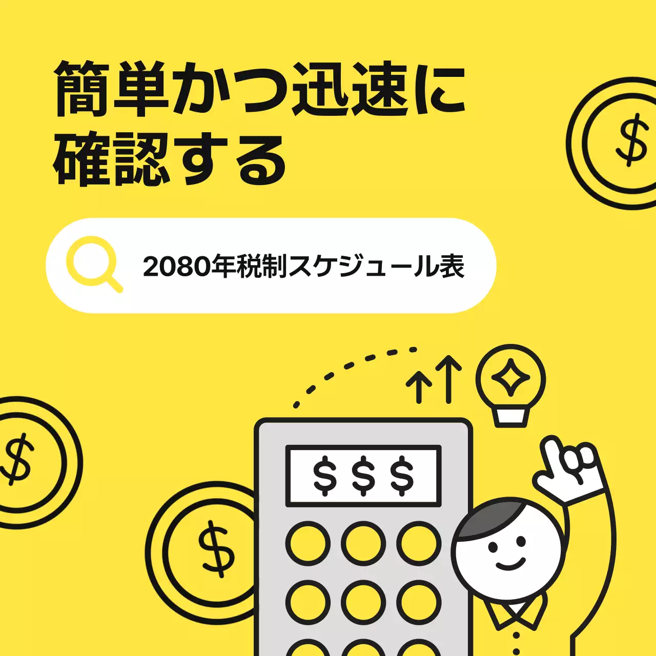 黄色 シンプル 税務 スケジュール Instagram カルーセル