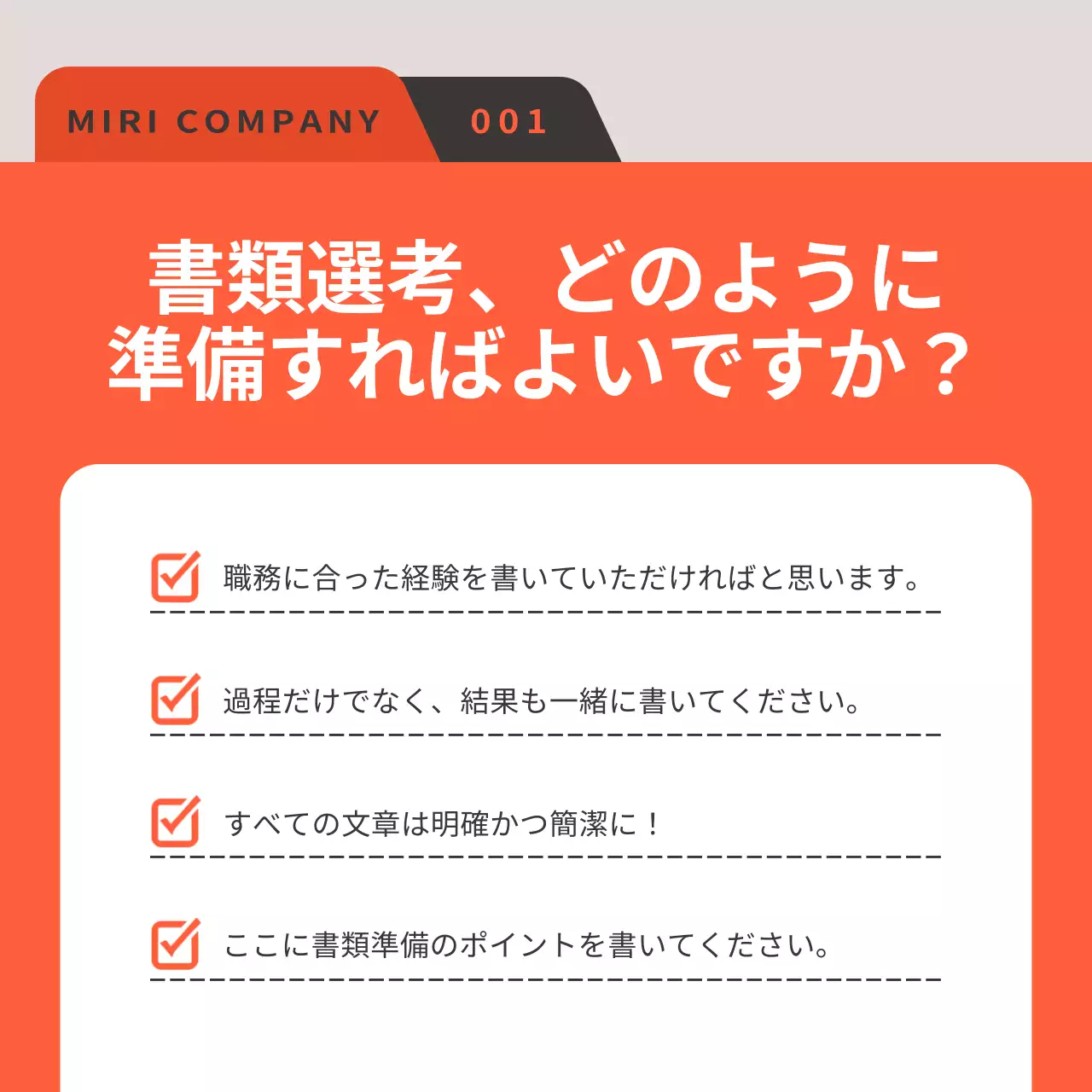 オレンジ シンプル 採用 ポスター Instagram カルーセル